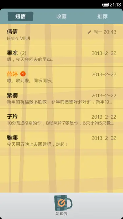 嘻刷刷 - Screenshot 5