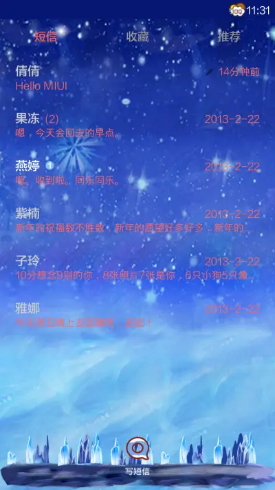 小小瑶冰雪奇缘之旅 - Screenshot 8